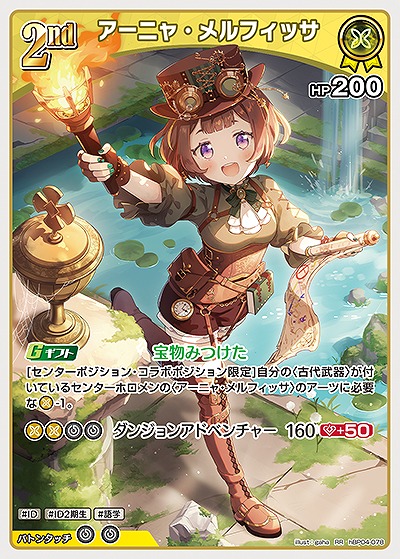 アーニャ・メルフィッサ 【hBP04-078RR】